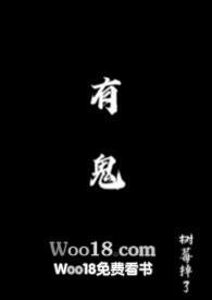 有鬼魂出没的英文