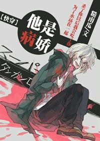快穿她是病娇