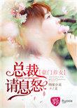 豪门养女系列