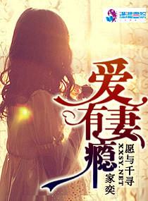 爱妻有道意千重