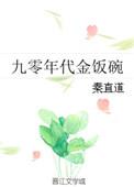钟医师的九零年代