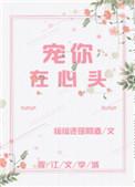 宠你在心头 百度
