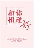 和你相逢好一字眉