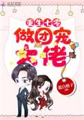 重生七零做团宠大佬书包网