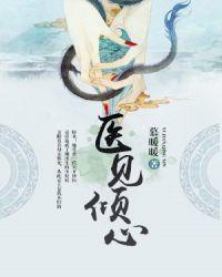 医见倾心郭城宇
