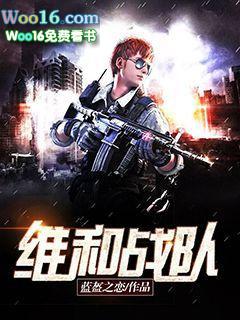 维和部队事件