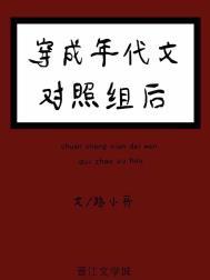 穿成年代文对照组后作者路小哥