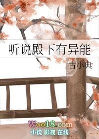 听说殿下有异能免费全集