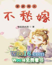 掌家商女儿不愁嫁