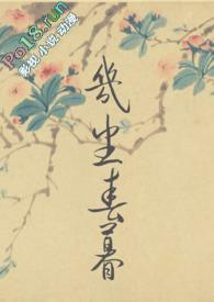 几番春暮(民国NP)