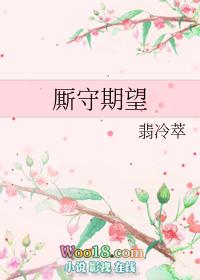 厮守期望 剧透