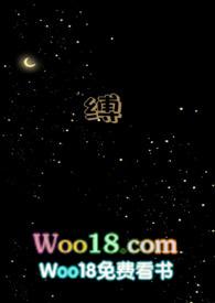 缚将戎主的将怎么读