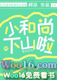 小和尚下山啦表情包