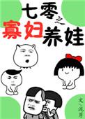 七零之寡妇养娃TXT