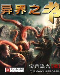 异界之书 txt