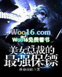 美女总裁的最强保镖完整版免费