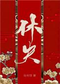 休夫(女尊)马月饼txt