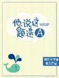 这题咋说