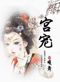 宫宠by曦舞