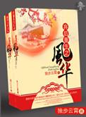 弃后重生之风华 剧透