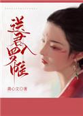 送君入罗帷广播剧讲的什么