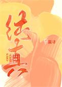 纯真而不欠闻达善良而不失坚强