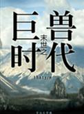 末世丛林