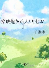 穿成炮灰路人甲七零