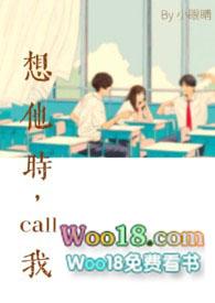 想她时call我