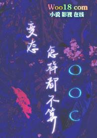 变态是怎样造成的