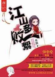 江山多妩媚