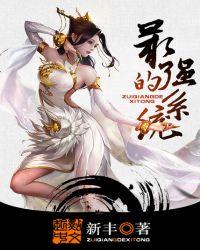 最强系统女主角有几个