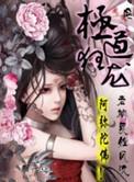 极道狂魔