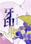 牙印红肿痛怎么办