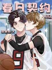 春日契约短剧一口气看完