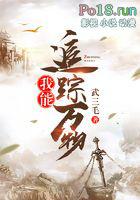 我能追踪万物类似推荐