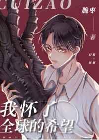 我怀了全球的希望广播剧