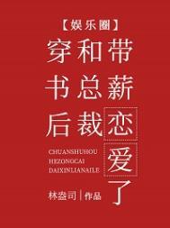 穿书后我跟大佬谈恋爱
