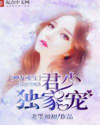 神女重生君少独家宠北墨初初