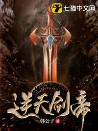 逆天剑神最新章节列表