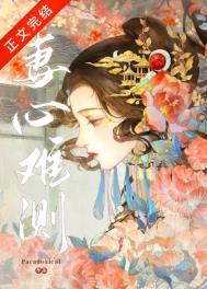 妻心难测的简介