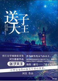 送子天王图 是谁画的