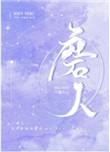磨炼与磨练的区别