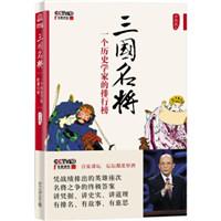 三国时期名将录