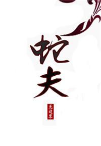 蛇夫座白银圣衣