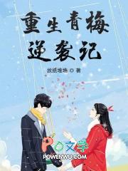 重生青梅逆袭记漫画在线观看
