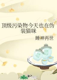 顶级污染物今天也在伪装人类