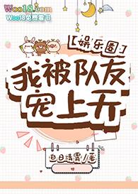 我被队员演成首富了爱看书吧