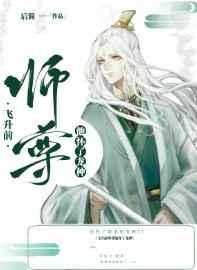 飞升前师尊他怀了龙种TⅹT
