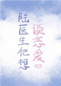 陆医生他想谈恋爱男主和岑虞什么关系